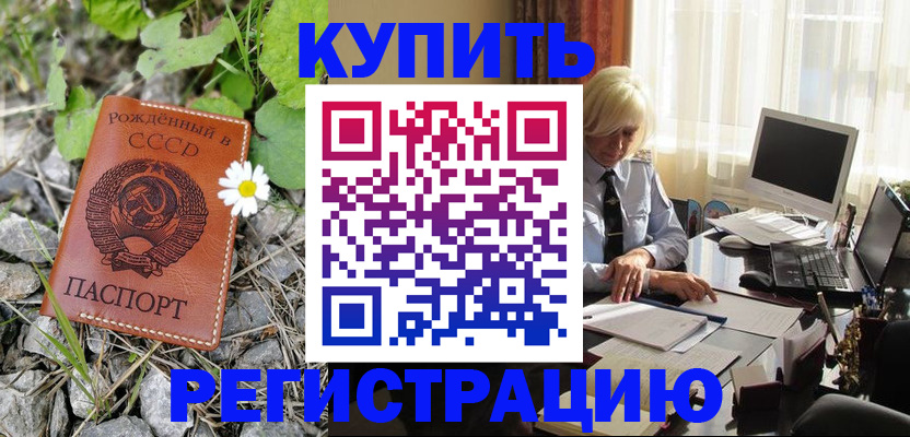 временная регистрация недорого в Армянске