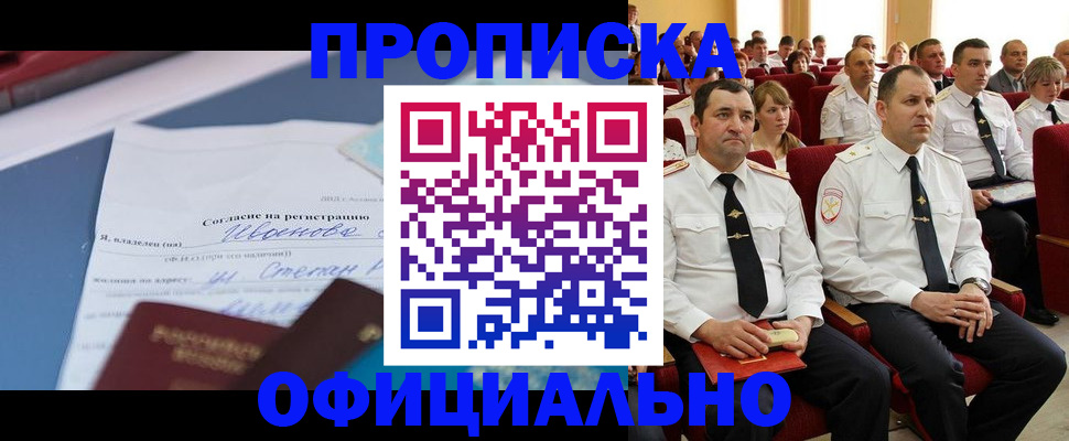 прописка для работы в Армянске