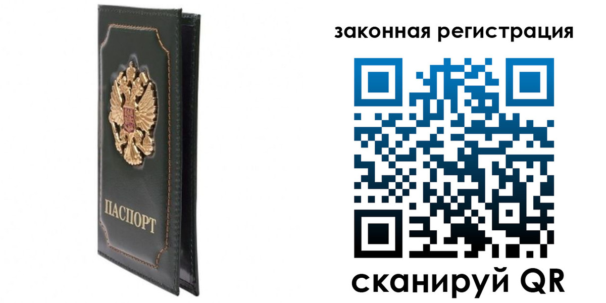 прописка законно в Армянске