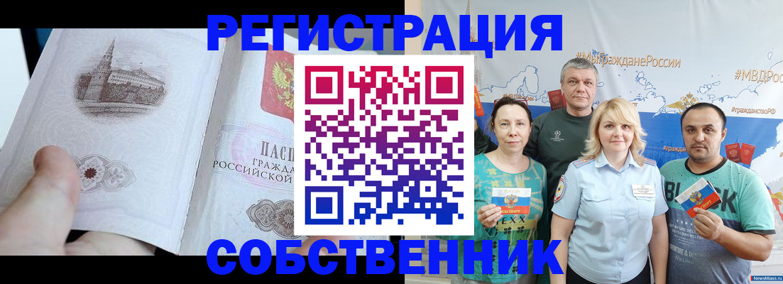 прописка поиск в Армянске