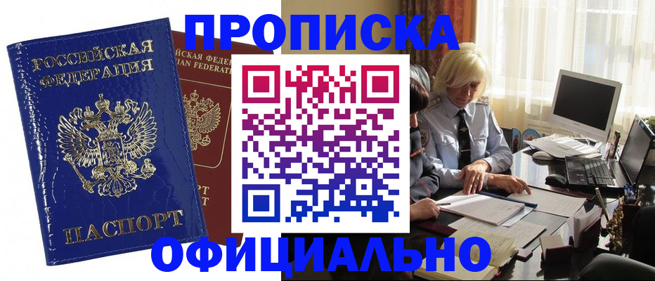 прописка 2025 в Армянске