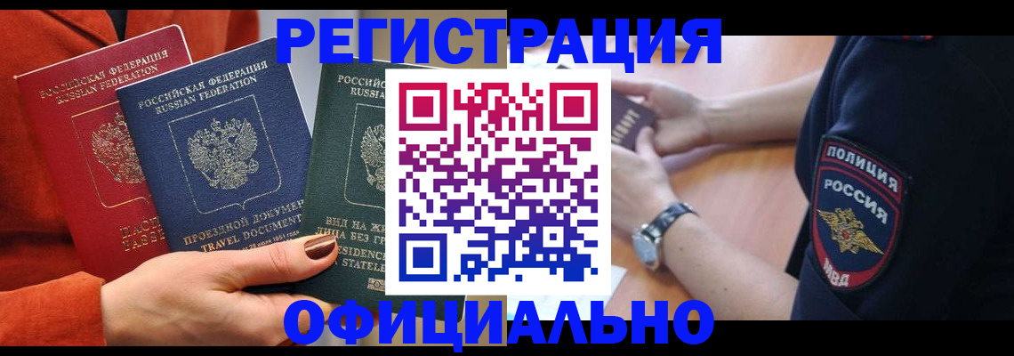 прописка поиск в Армянске