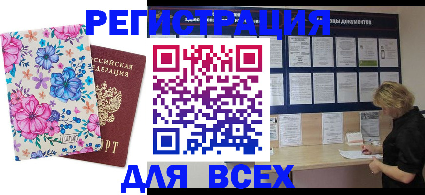 прописка законно в Армянске