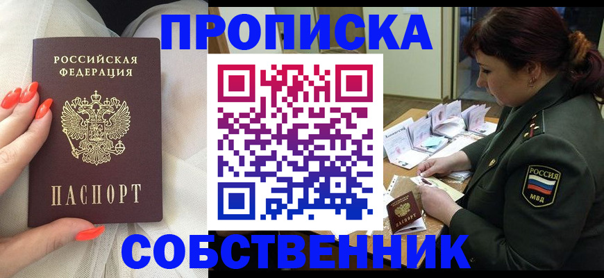 прописка законно в Армянске