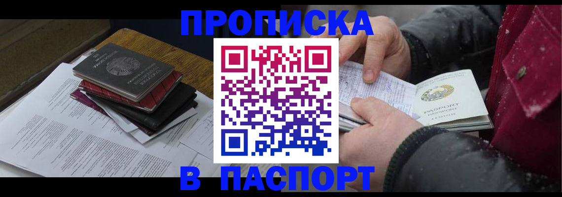 прописка паспорт в Армянске