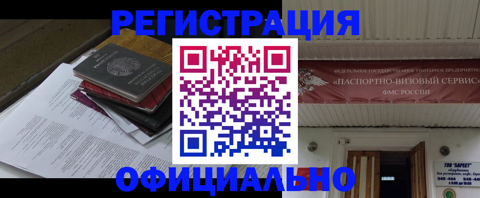 временная регистрация недорого в Армянске